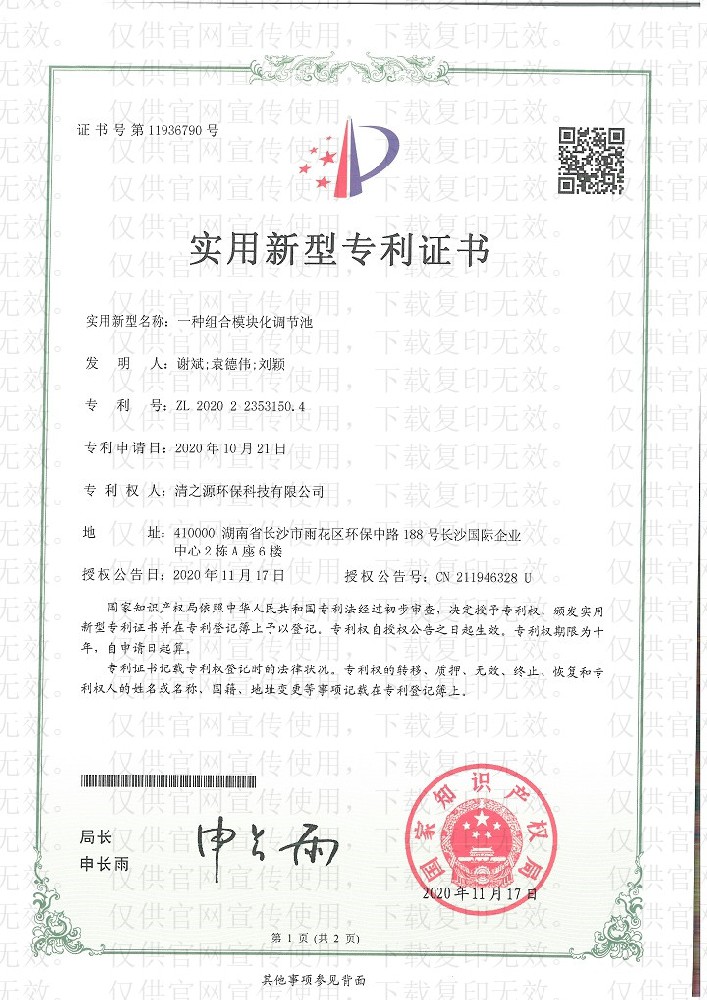 一種組合?？旎{節池